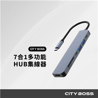 CITY BOSS 7合1多功能HUS集線器(HDMI/