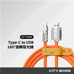 CITY BOSS 鋁合金180°旋轉發光線 USB t