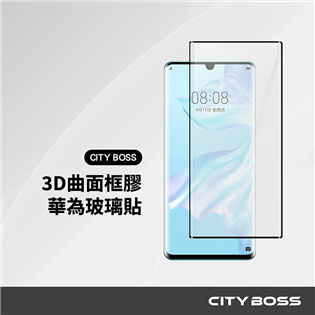  CITY BOSS 華為 3D曲面滿版玻璃貼-框膠