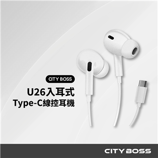 U26 入耳式 Type-C 線控耳機