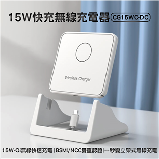 CG15WC-DC快充無線充電器