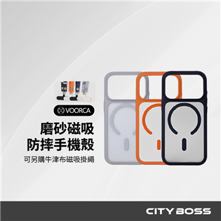 VOORCA 磨砂手機殼 i17Pro/Max N52磁