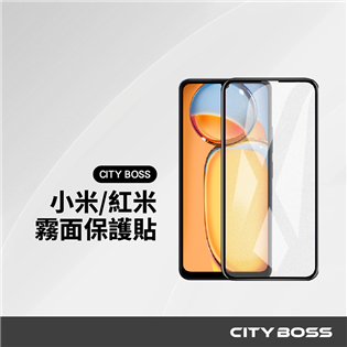 CITY BOSS 小米｜紅米 霧面保護貼