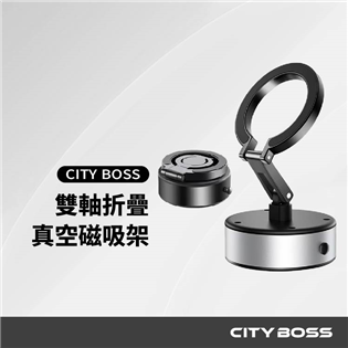 CITY BOSS M17雙軸360度真空磁吸支架