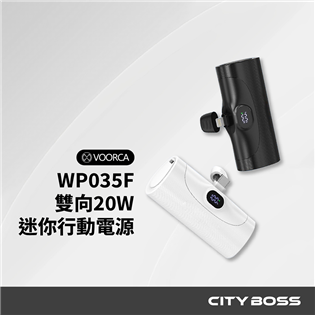 VOORCA WP035F 2合1 5000mAh 自帶