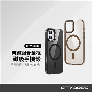 CITY OSS 閃鑽鋁合金鏡頭保護框 磁吸保護殼