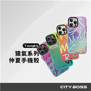 Youngkit 猿氣 仲夏系列 防摔磨砂手機殼