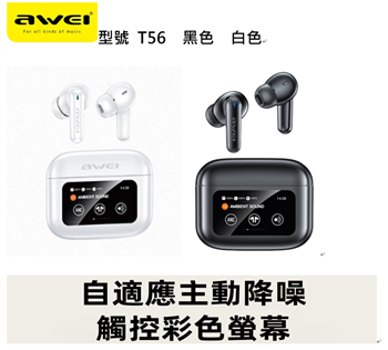 aWEI ANC降噪 觸控全彩螢幕 主動降噪 藍牙耳機
