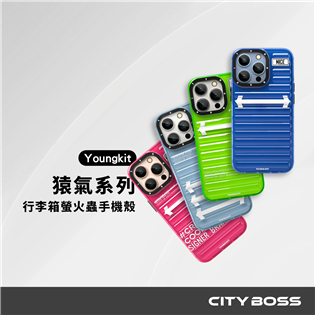 Youngkit 猿氣 旅行箱螢火蟲系列 防摔手機殼