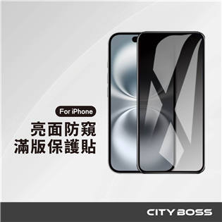 CITY BOSS iPhone 亮面防偷窺 螢幕保護貼