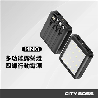 MINIQ 露營燈自帶線行動電源