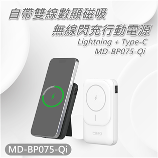 15W自帶雙線數顯磁吸無線閃充行動電源
