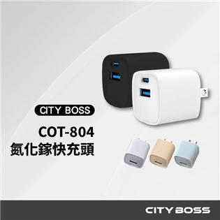 CITY BOSS COT-804 氮化鎵雙孔充電器